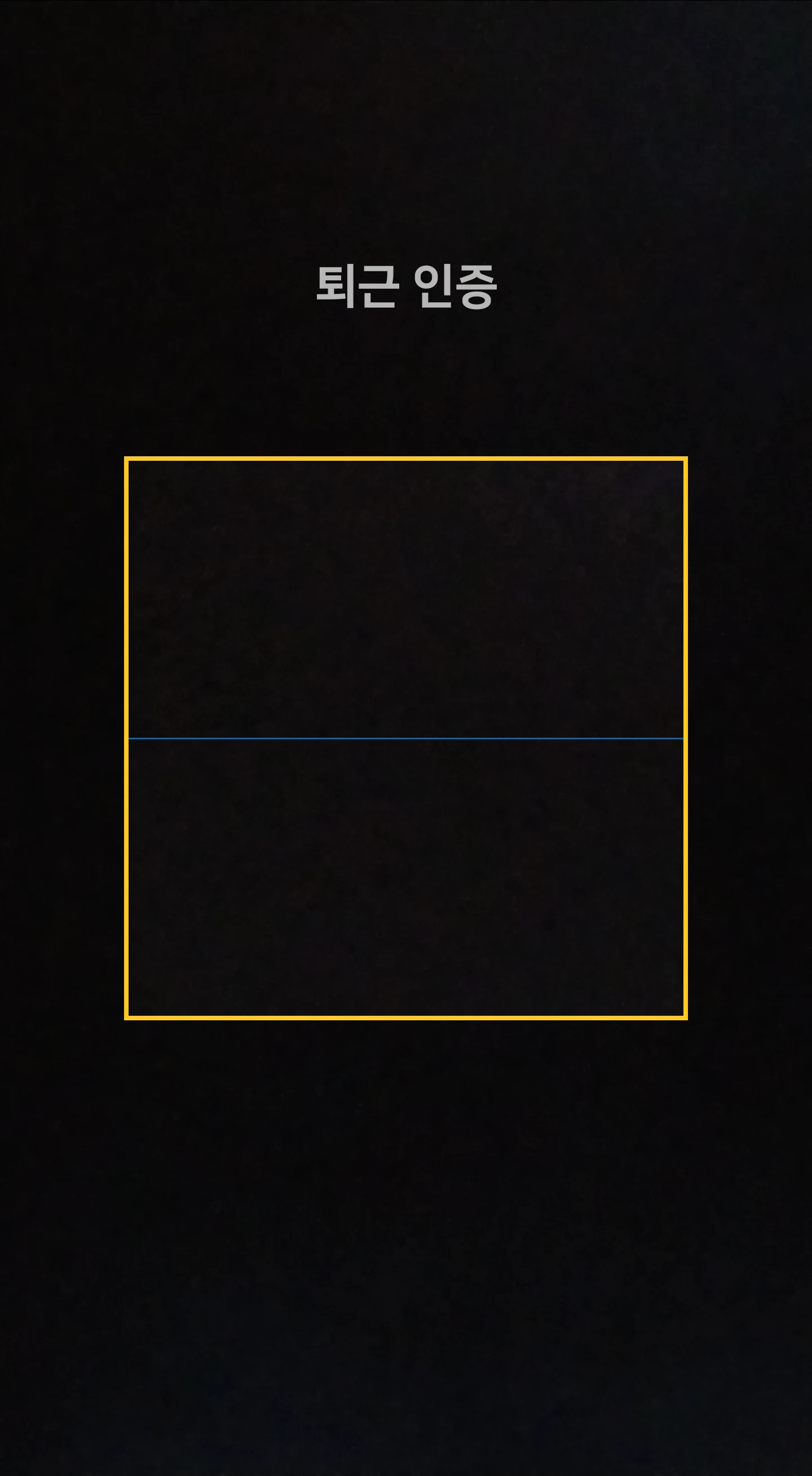 중대재해 근로자인증 screenshot