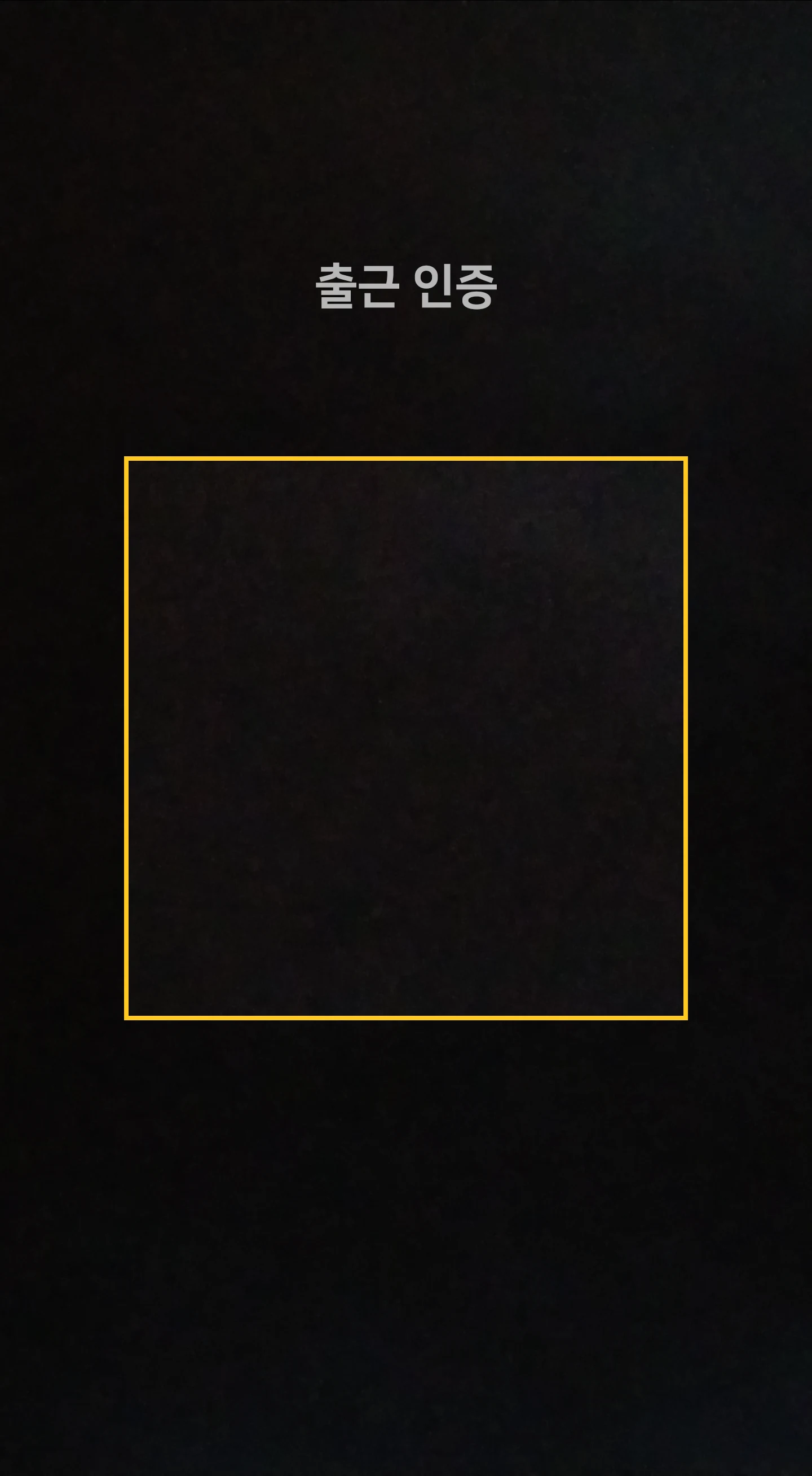 중대재해 근로자인증 screenshot